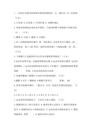 羽毛球+试题+答案+复习