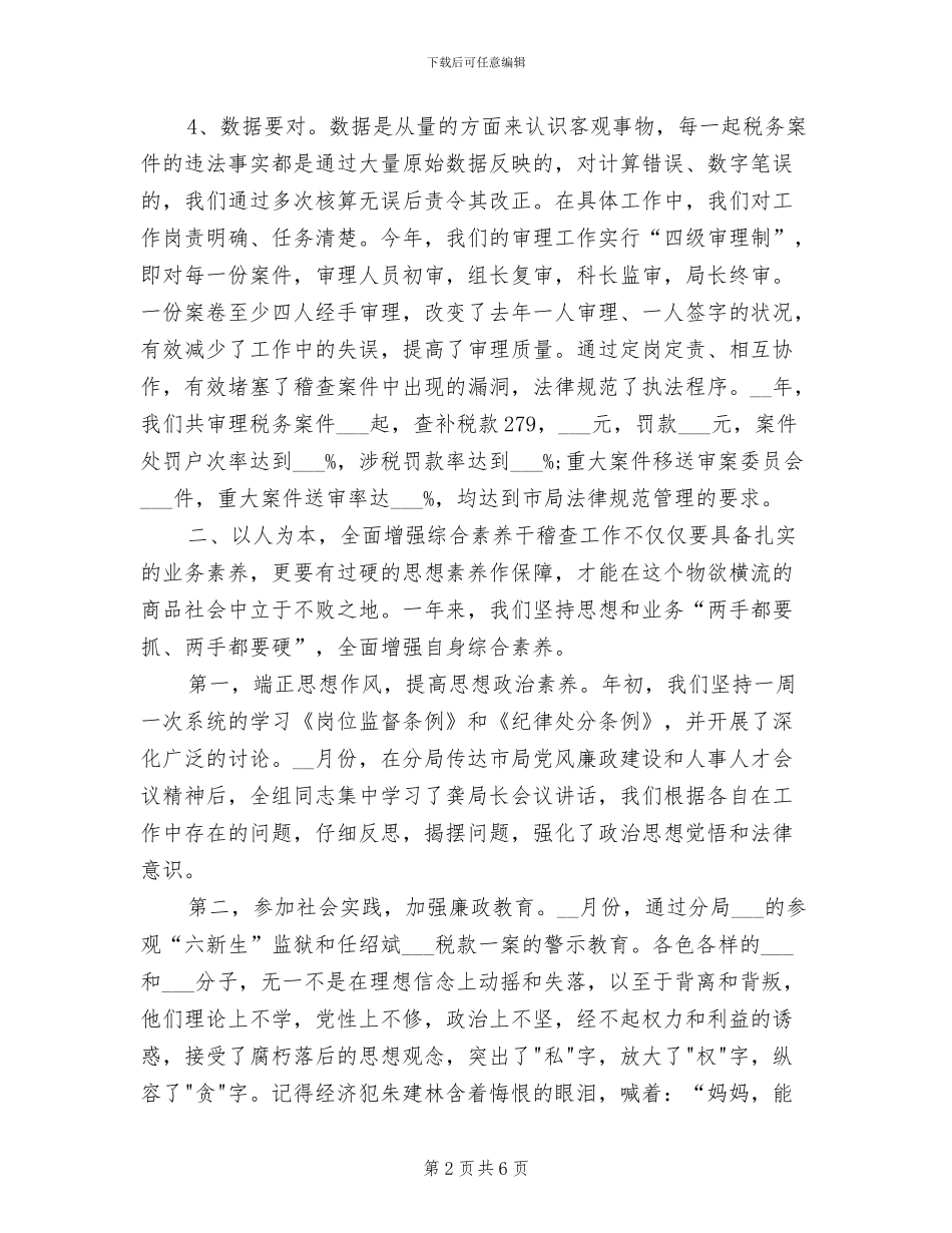 2024年税务分局财务月度工作总结_第2页