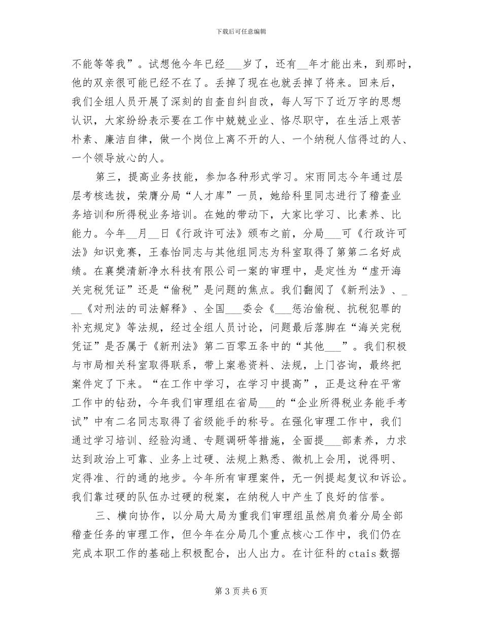 2024年税务分局财务月度工作总结_第3页