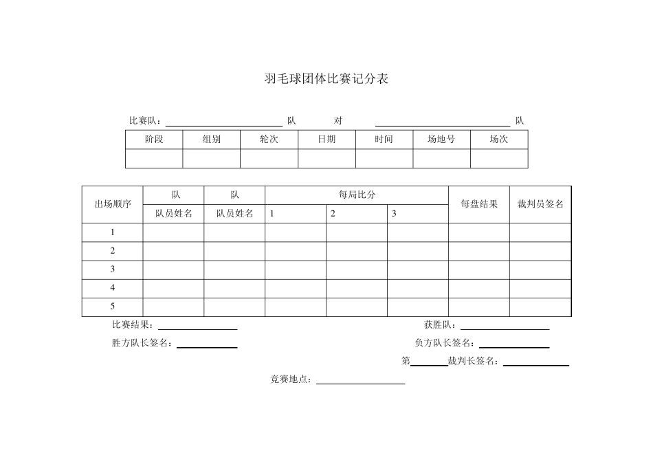 羽毛球、乒乓球记分表_第3页
