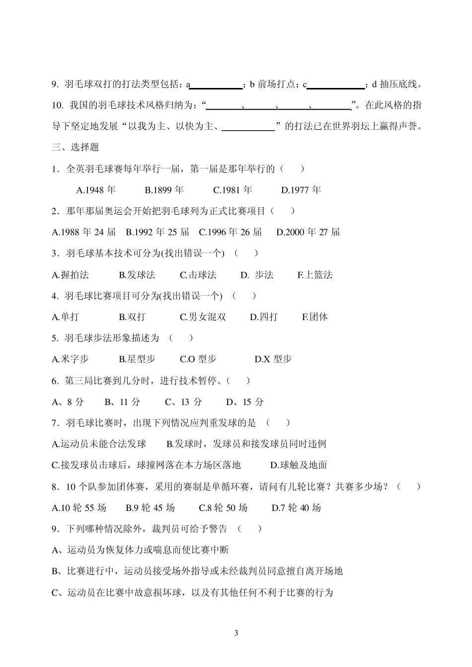 羽毛球二级裁判试题_第3页