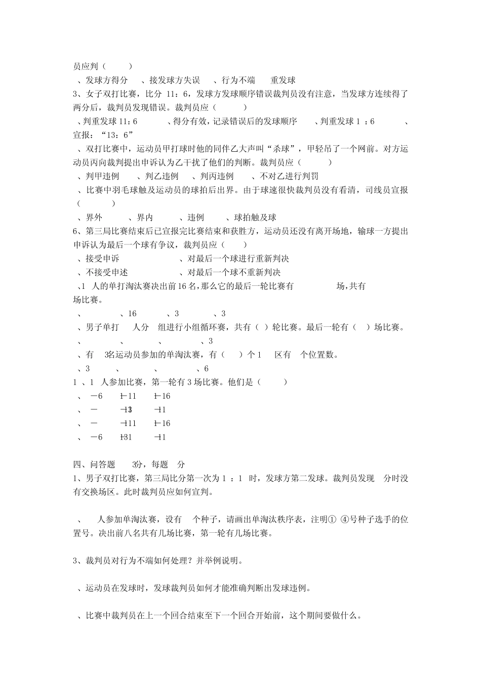 羽毛球二级裁判员试卷_第2页