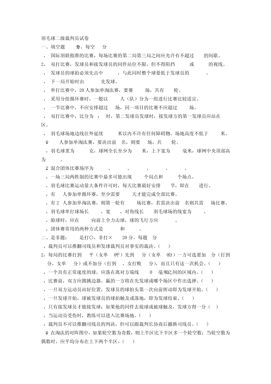羽毛球二级裁判员试卷_第3页