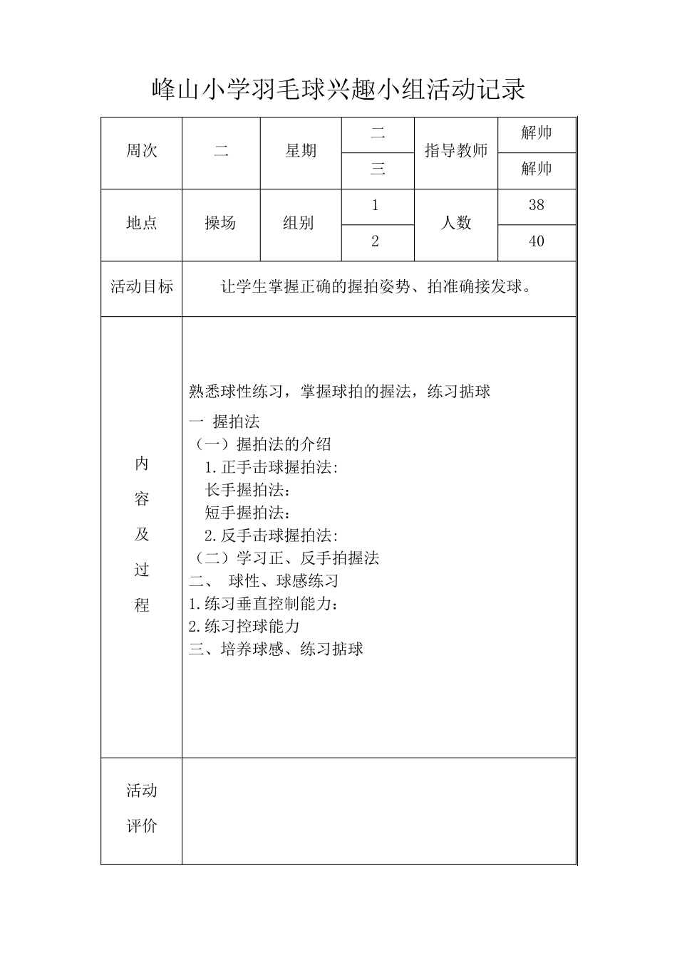 羽毛球兴趣小组活动记录_第2页