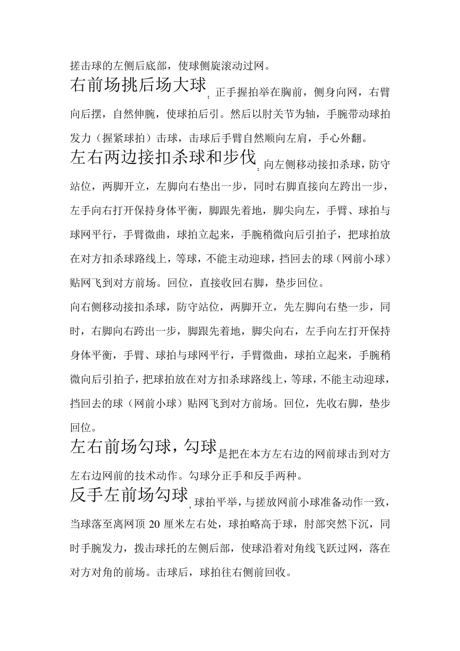 羽毛球十节课训练内容_第3页