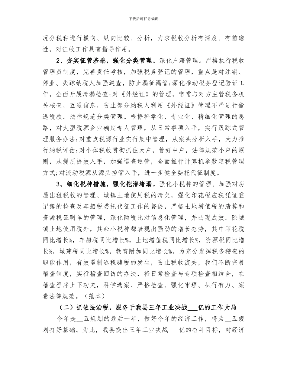 2024年税务半年工作总结_第2页