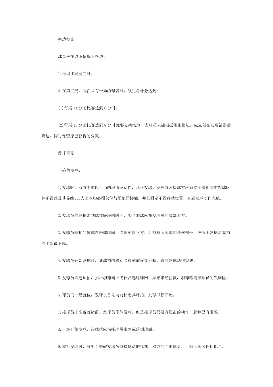 羽毛球国际比赛规则_第2页