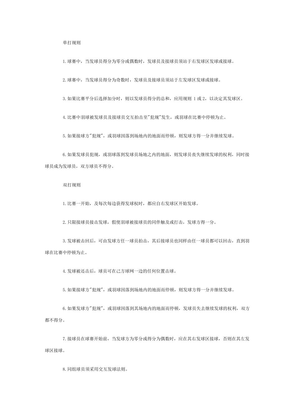 羽毛球国际比赛规则_第3页