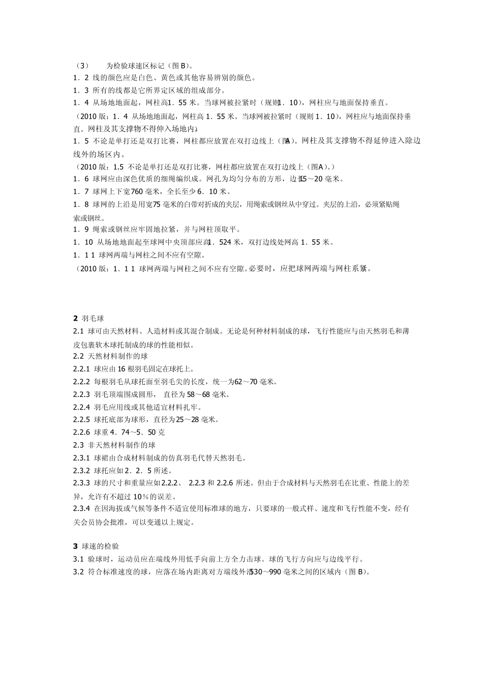 羽毛球场地及比赛规则_第3页