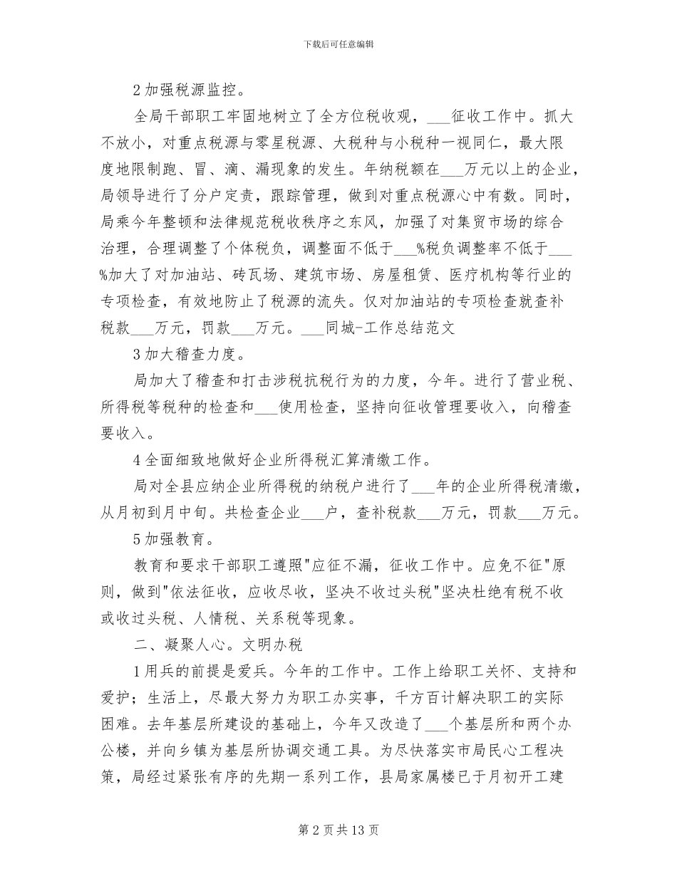 2024年税务厅工作情况小结_第2页