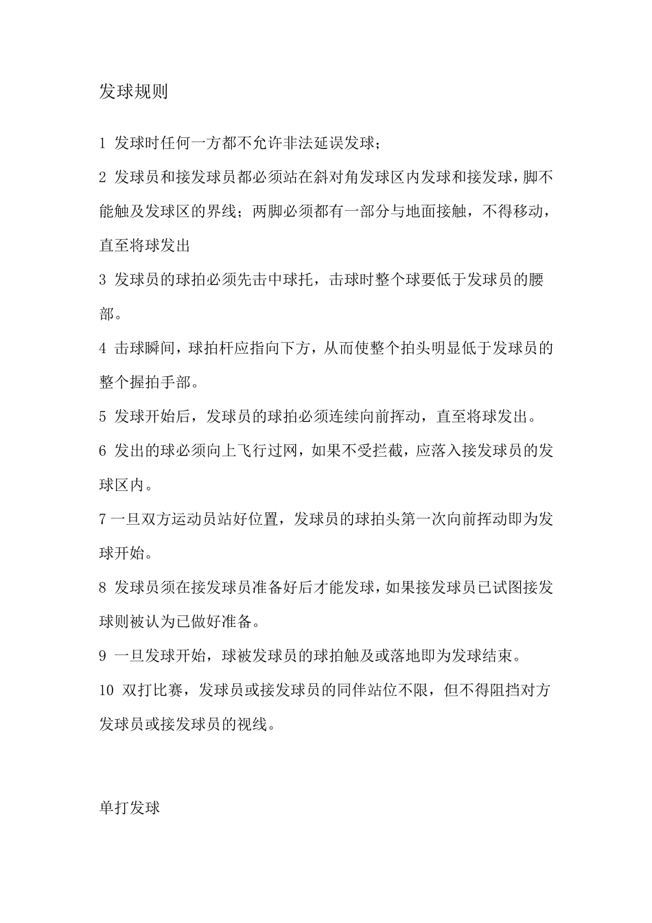 羽毛球场地和基本规则_第2页