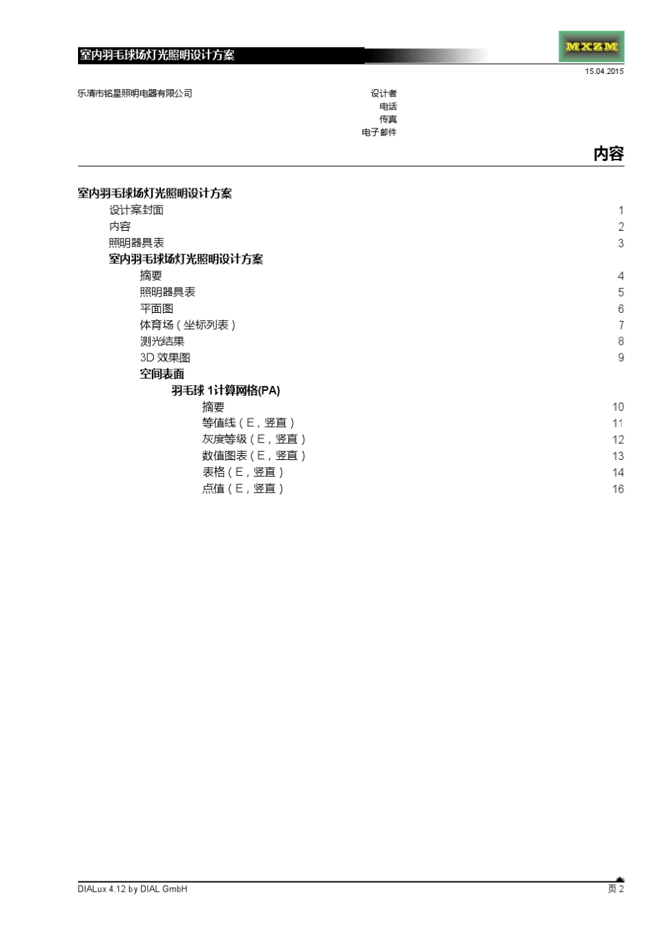 羽毛球场灯光照明设计方案_第2页
