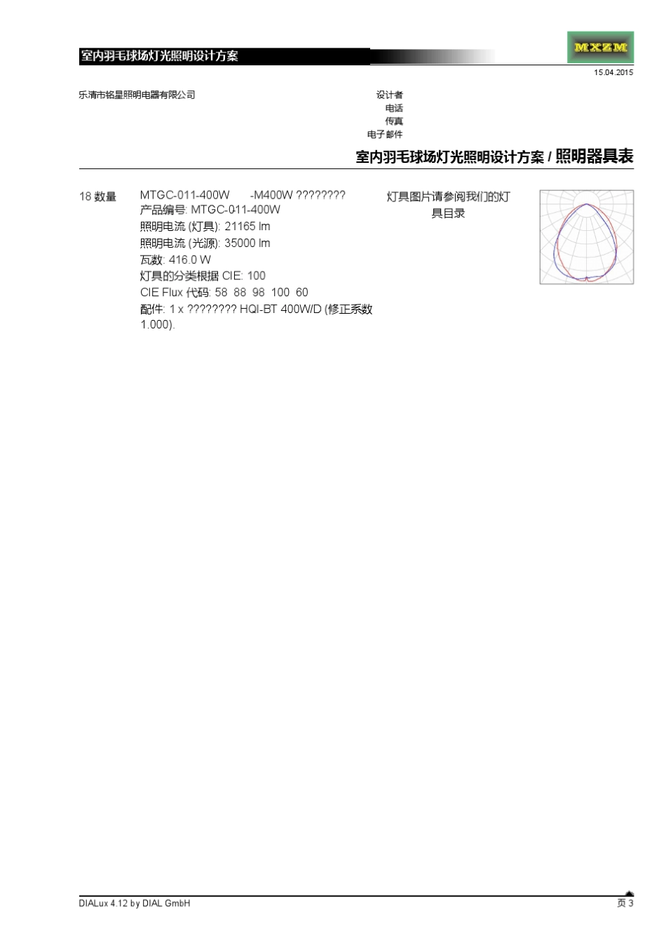 羽毛球场灯光照明设计方案_第3页