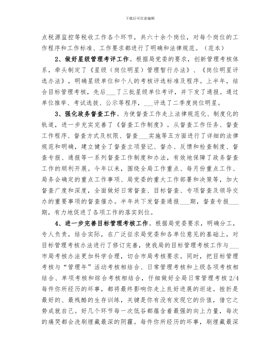 2024年税务大厅工作半年总结_第2页