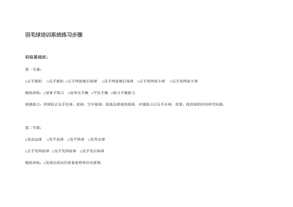 羽毛球培训系统练习步骤_第1页