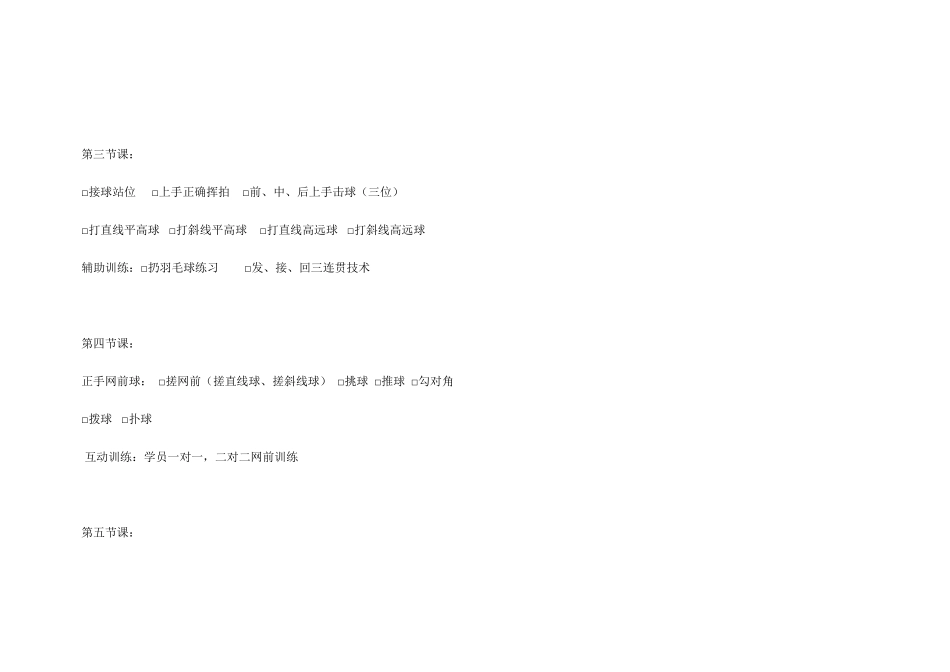 羽毛球培训系统练习步骤_第2页