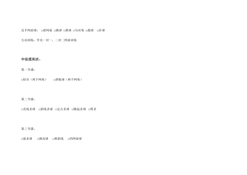 羽毛球培训系统练习步骤_第3页