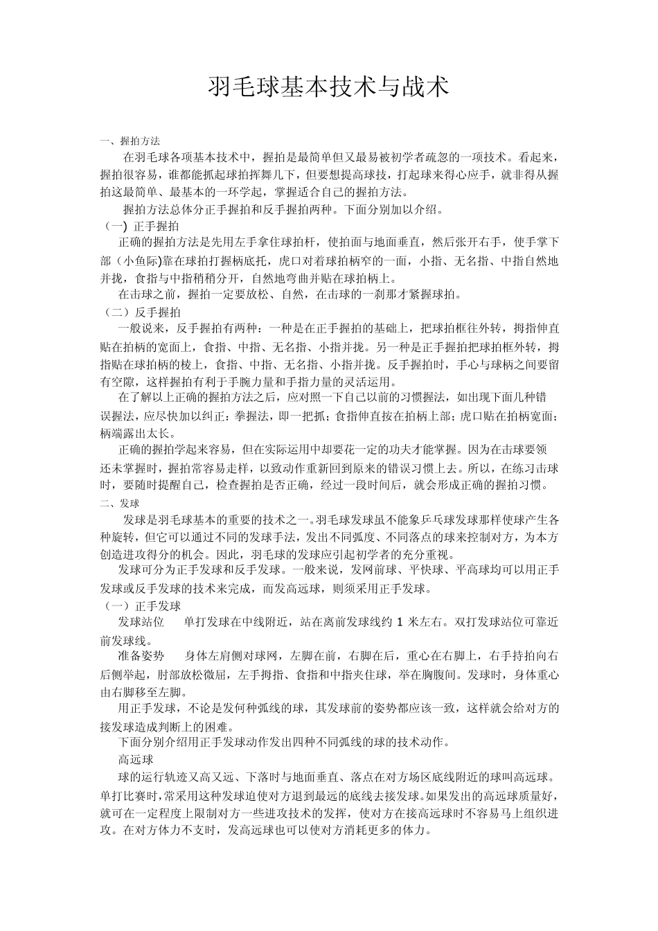 羽毛球基本技术_第1页