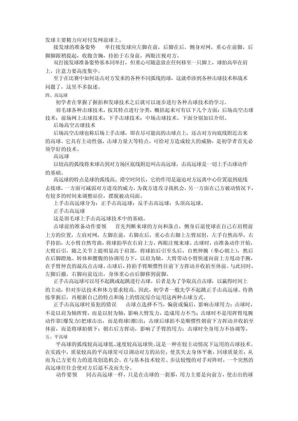 羽毛球基本技术_第3页