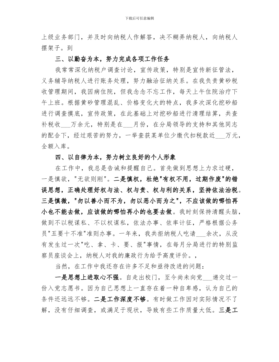 2024年税务宣传个人年度工作总结范文_第2页