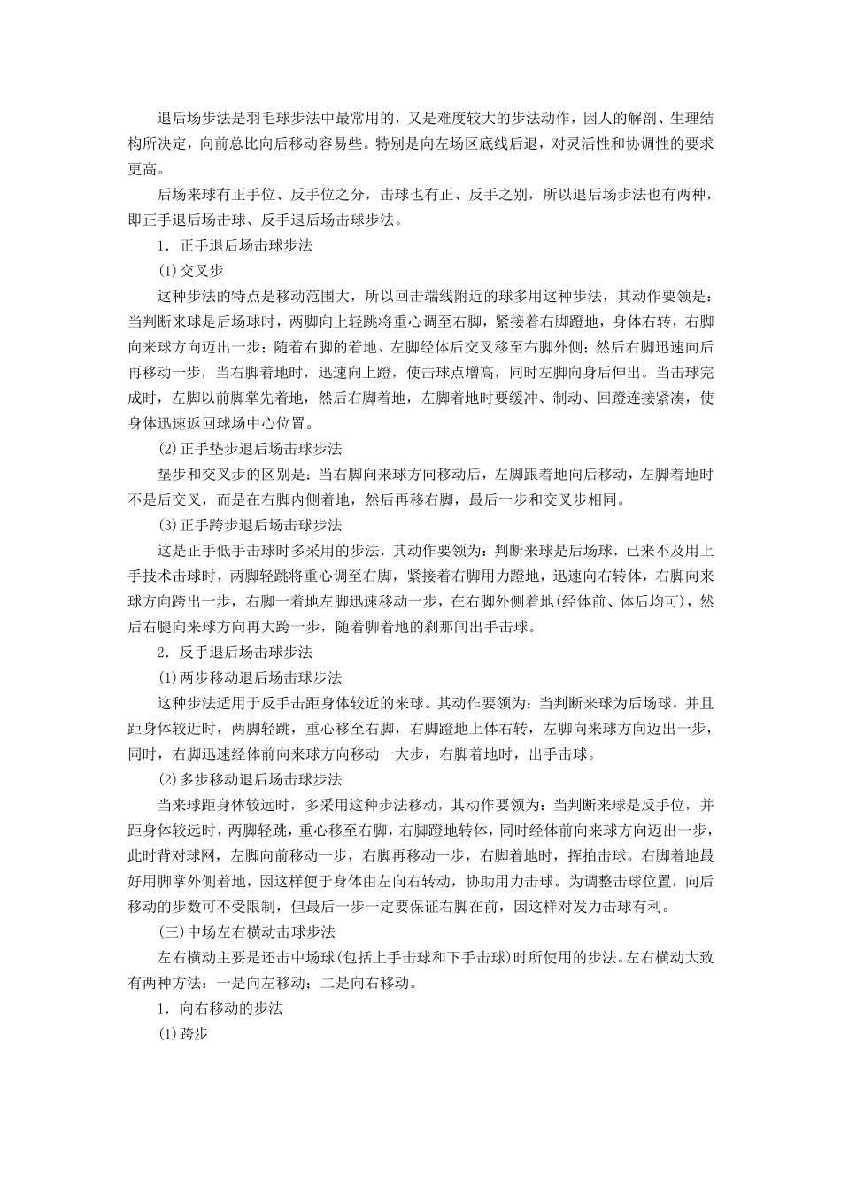 羽毛球基本步法_第2页