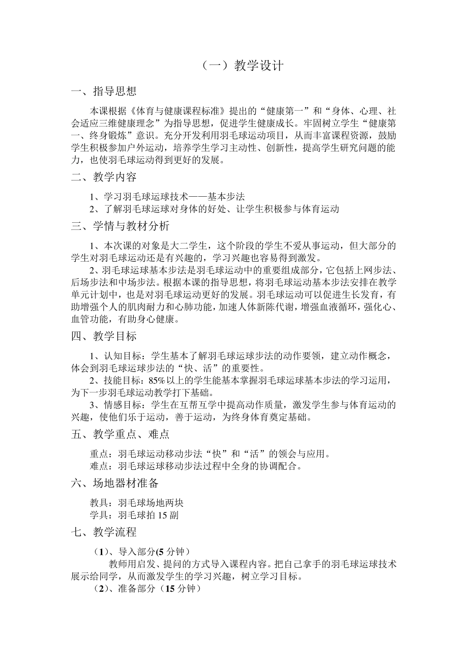 羽毛球基本步法教案_第2页