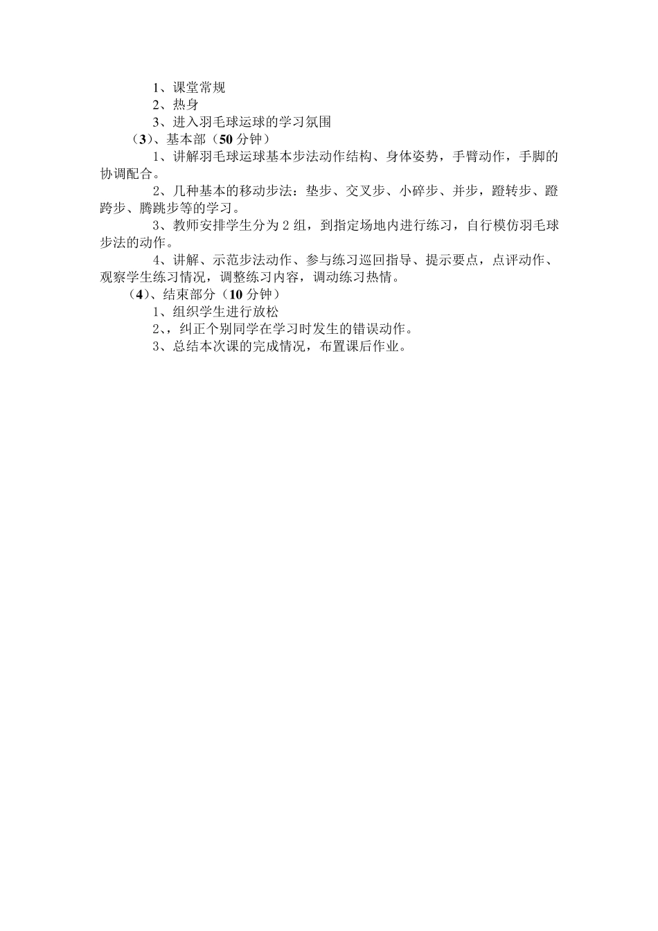 羽毛球基本步法教案_第3页