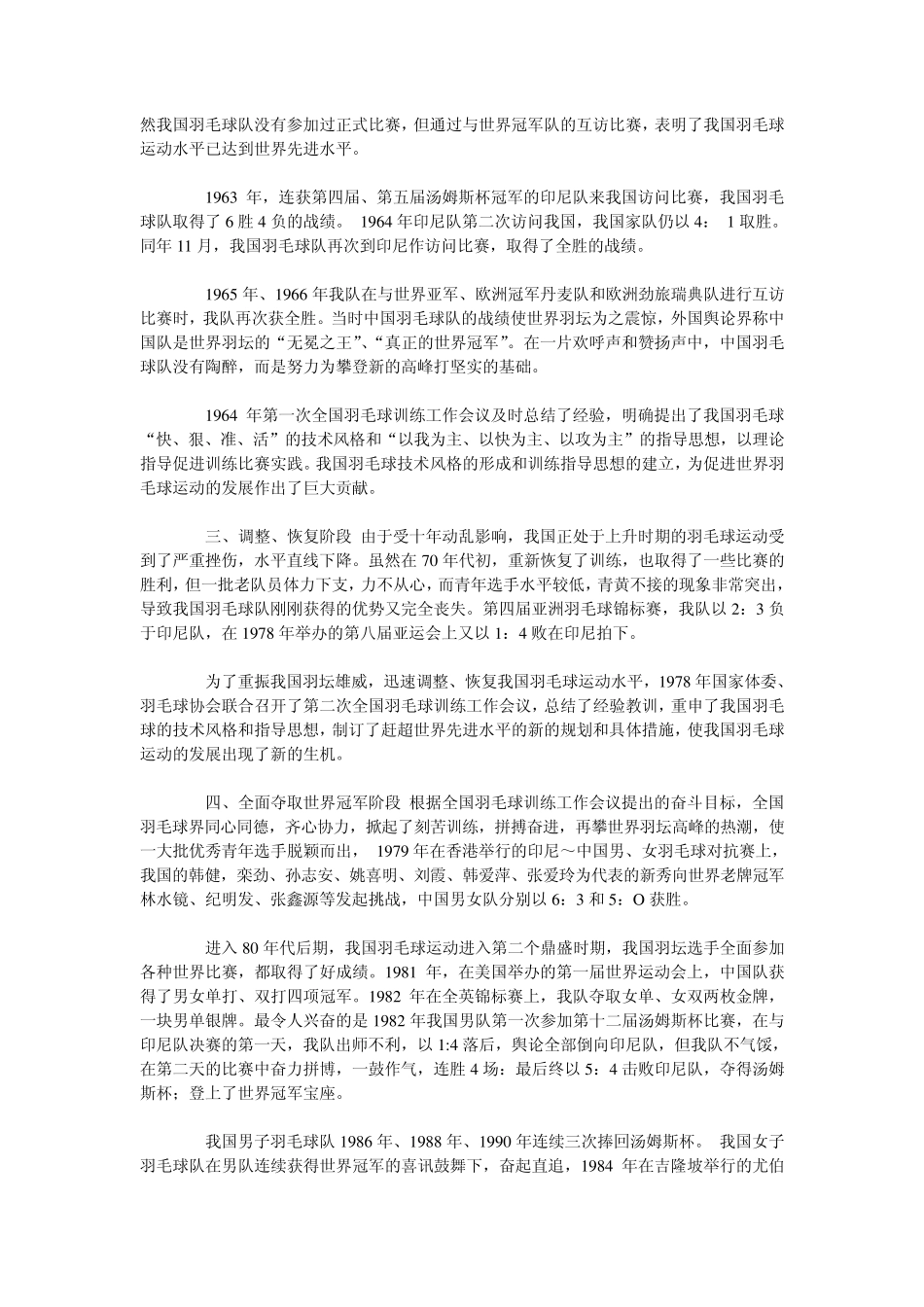 羽毛球基本知识_第3页