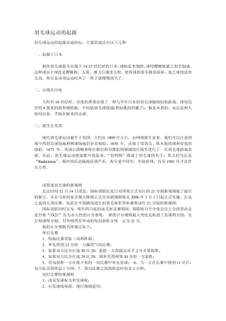 羽毛球基本知识