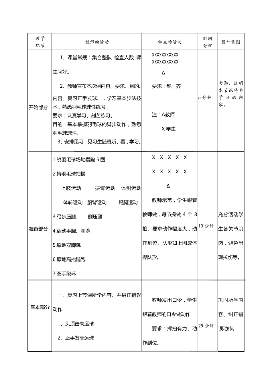 羽毛球基本移动步伐教案_第3页