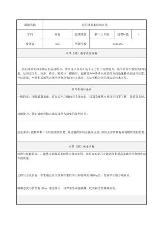羽毛球基本移动步伐教案