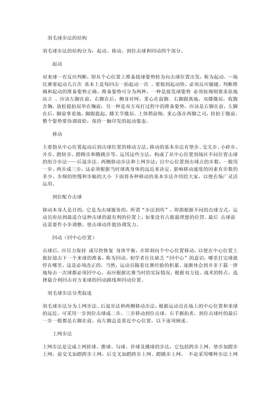 羽毛球基础知识之步法综述_第2页