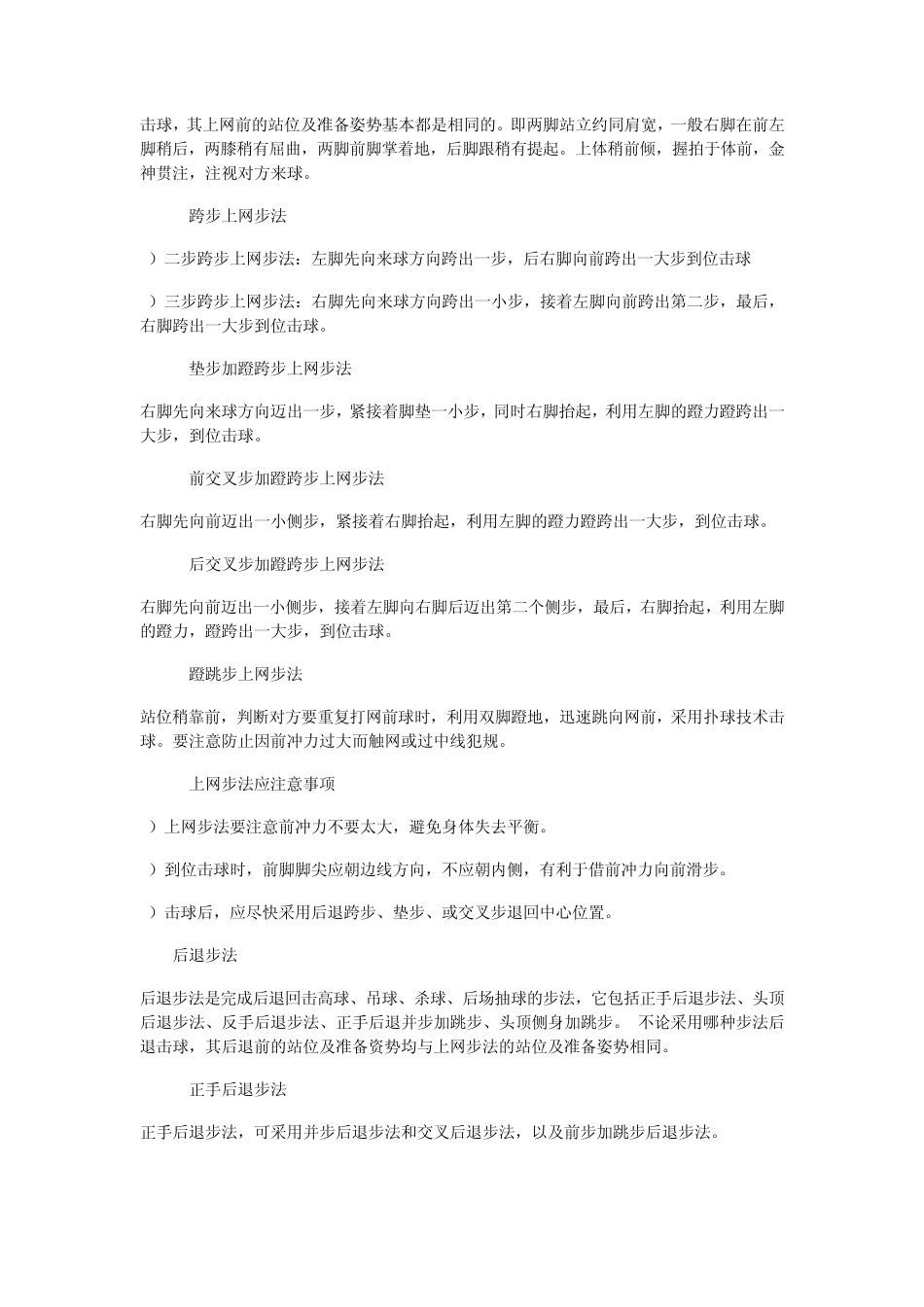 羽毛球基础知识之步法综述_第3页