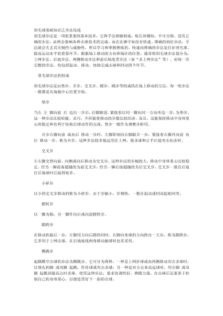 羽毛球基础知识之步法综述