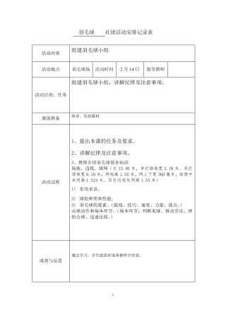 羽毛球小组活动记录表