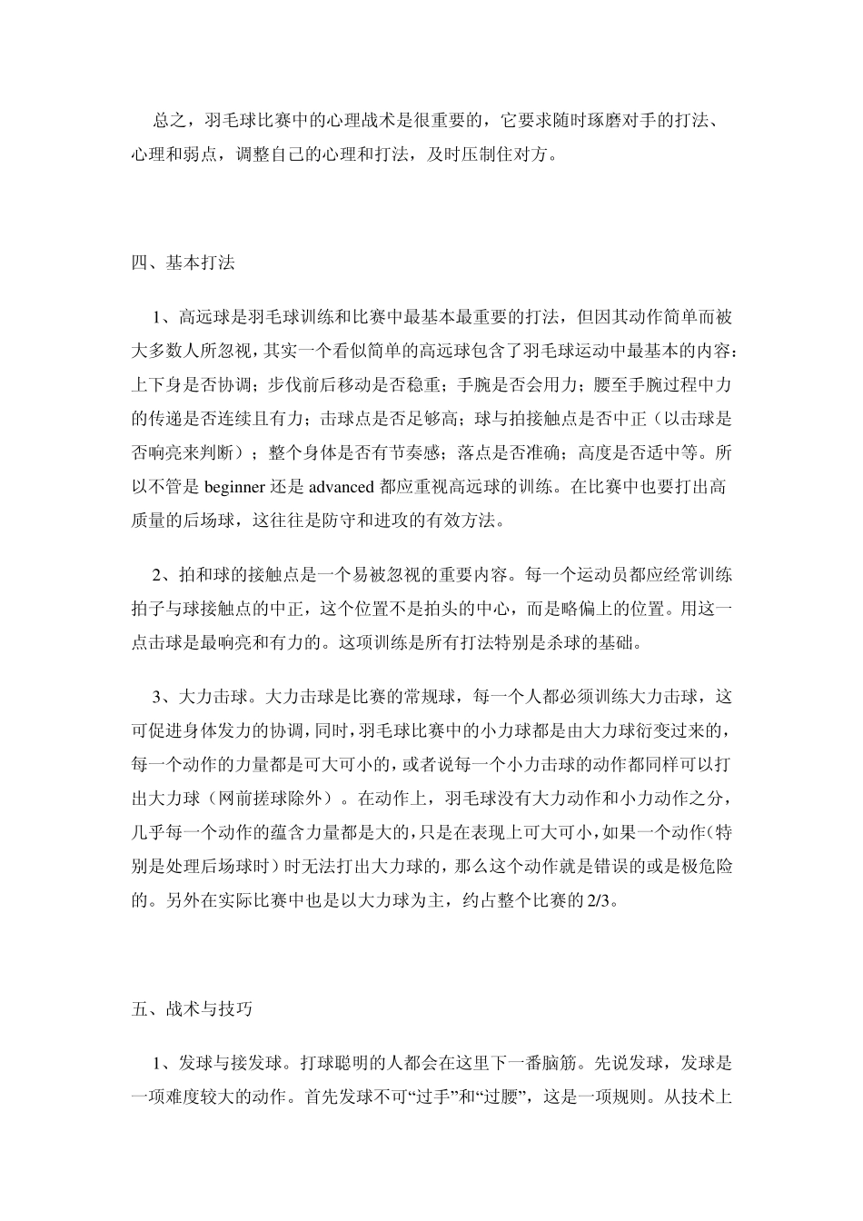 羽毛球实战技术_第3页