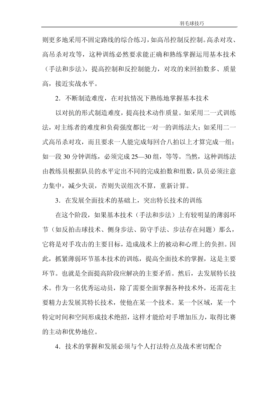 羽毛球技巧(高级晋级)_第3页