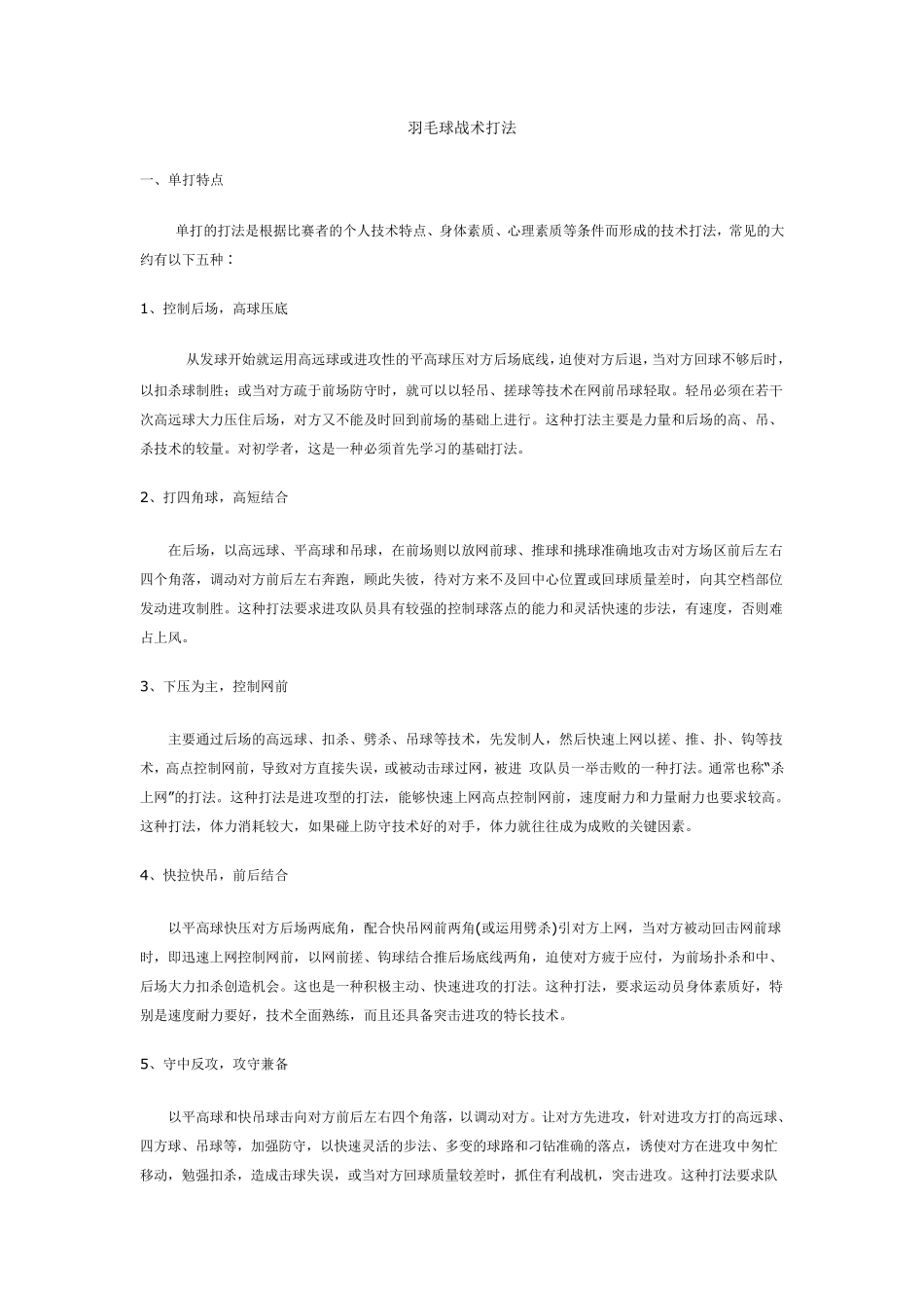 羽毛球战术打法_第1页