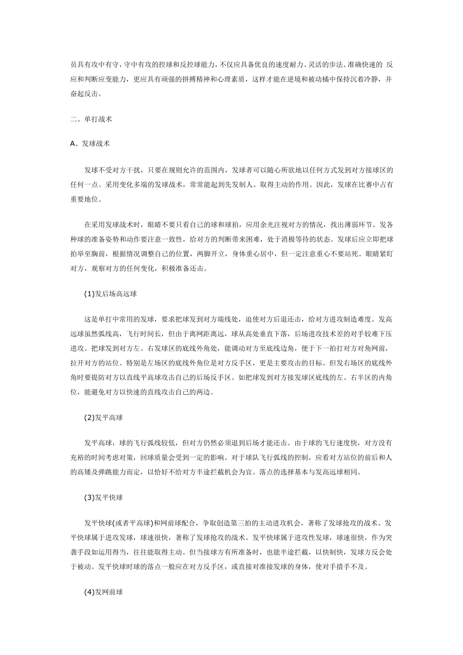 羽毛球战术打法_第2页
