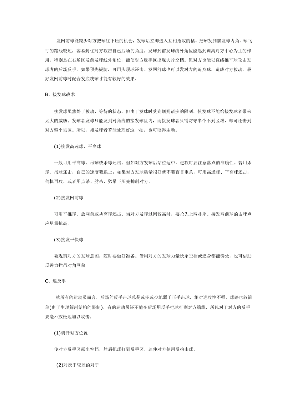 羽毛球战术打法_第3页