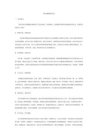 羽毛球战术打法