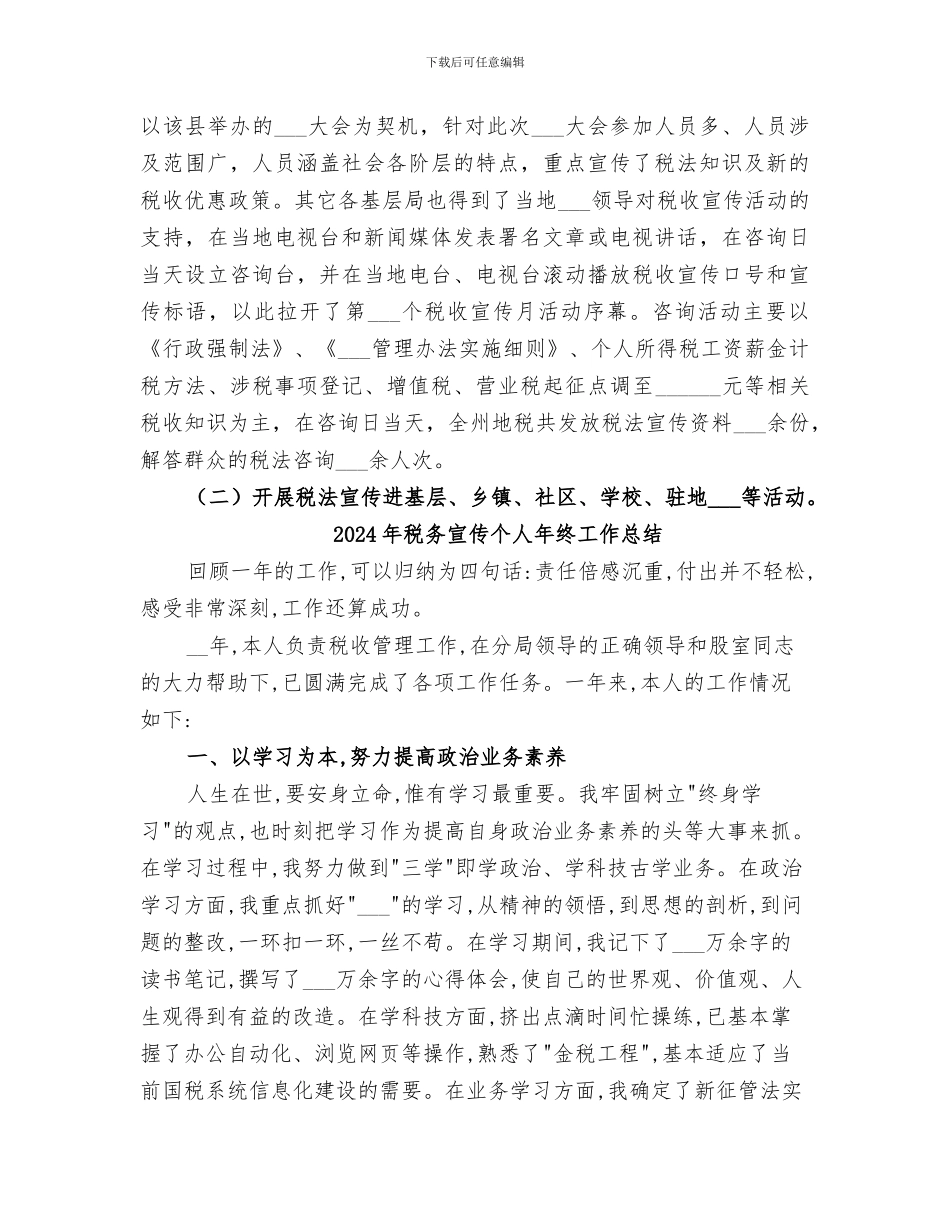 2024年税务宣传个人年度总结参考_第2页