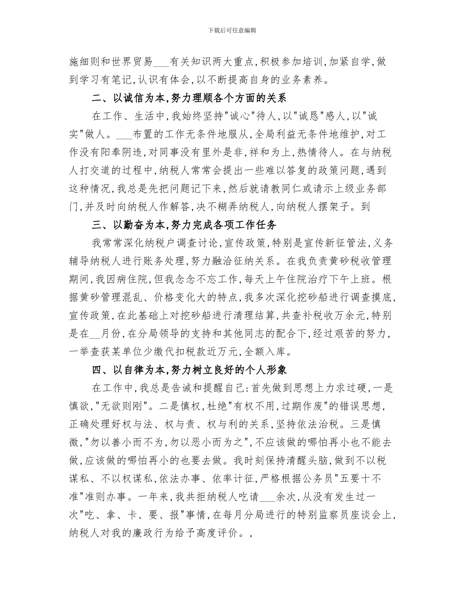 2024年税务宣传个人年度总结参考_第3页