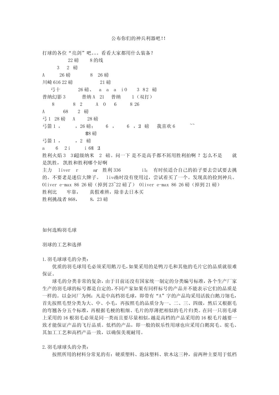 羽毛球拍、线知识_第2页