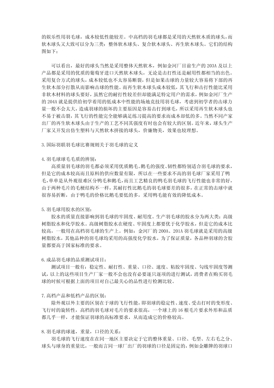 羽毛球拍、线知识_第3页