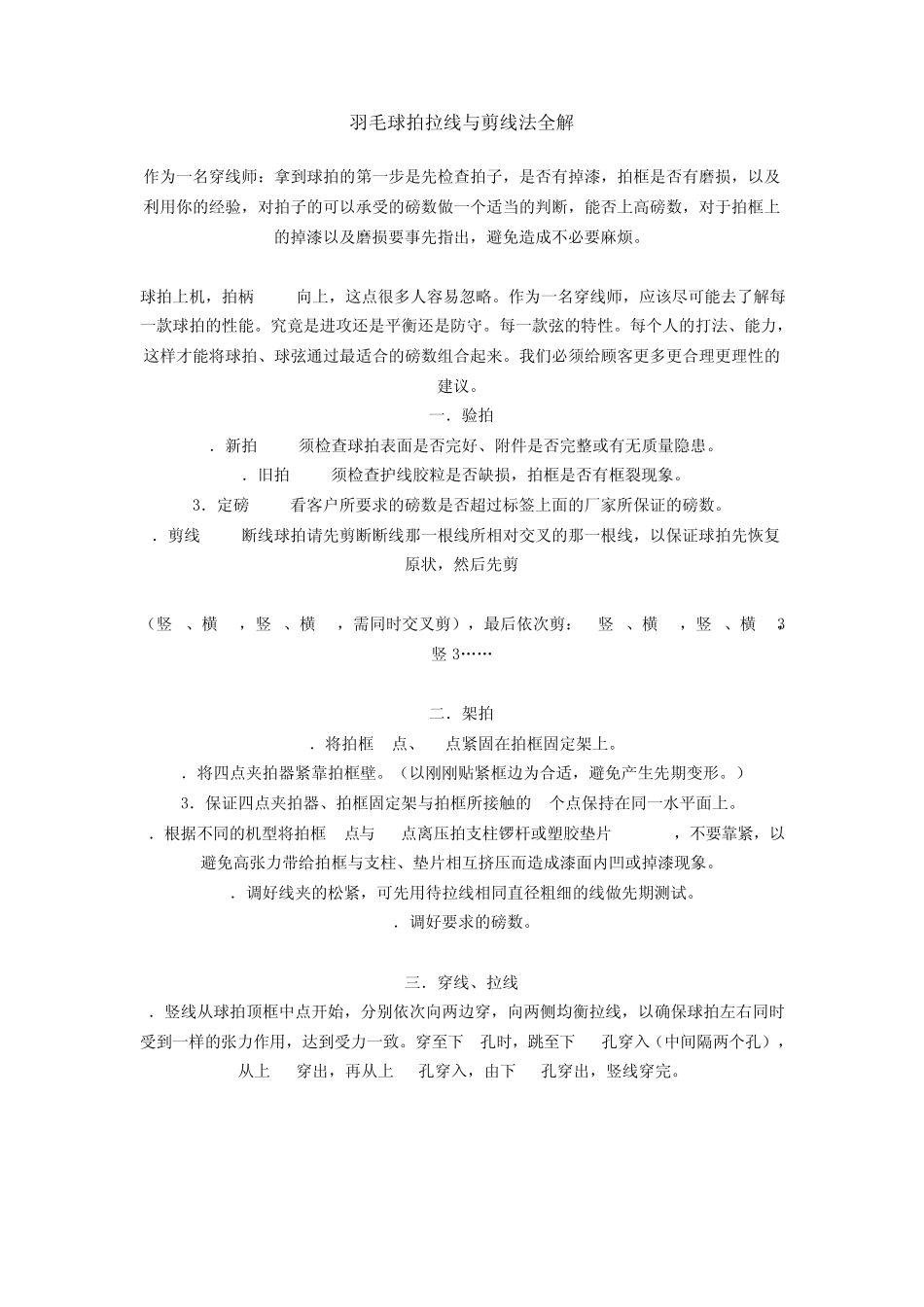 羽毛球拍拉线与剪线法全解_第1页