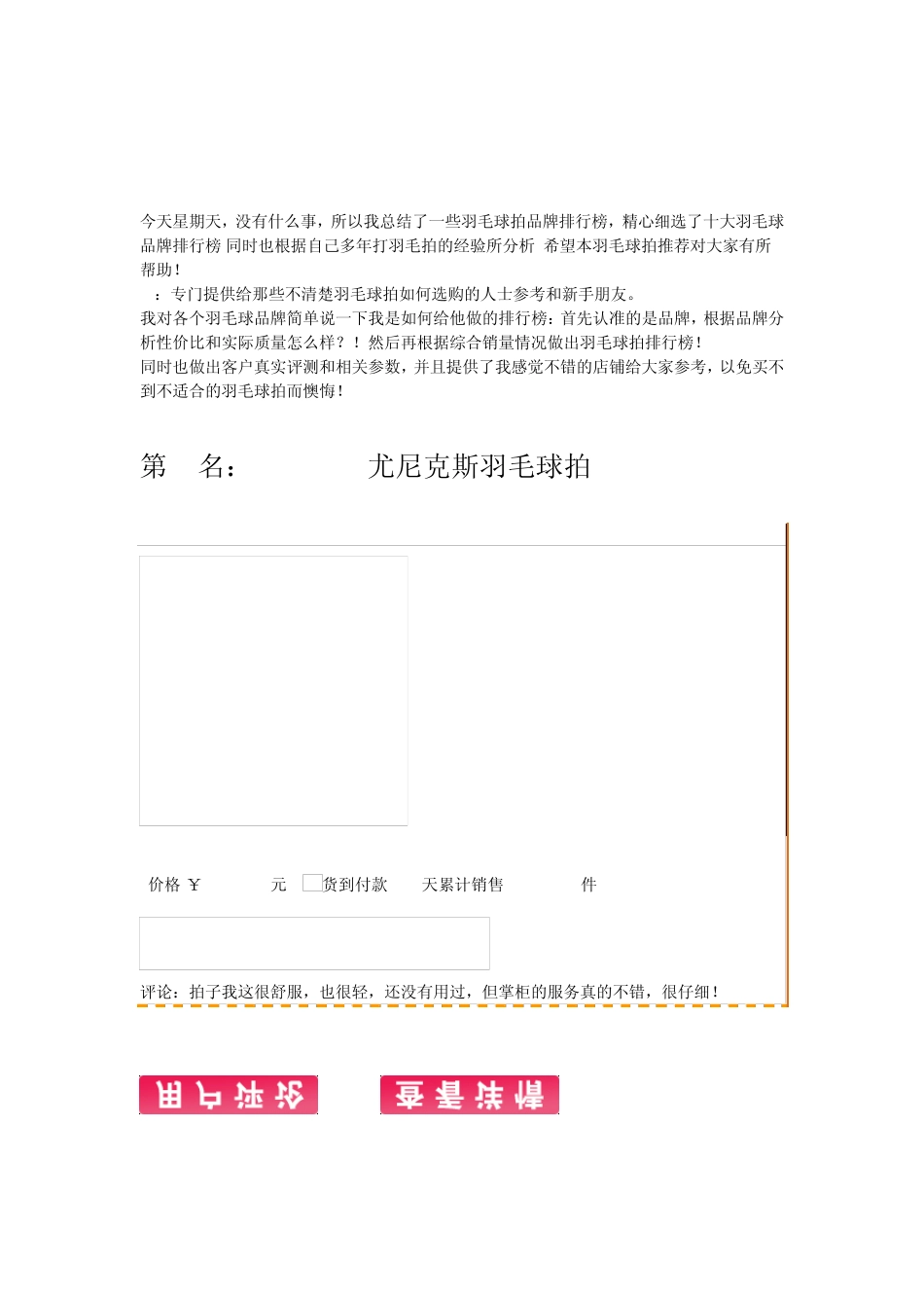 羽毛球拍品牌十大排行榜,告诉你最新选购羽毛球拍技巧!_第1页