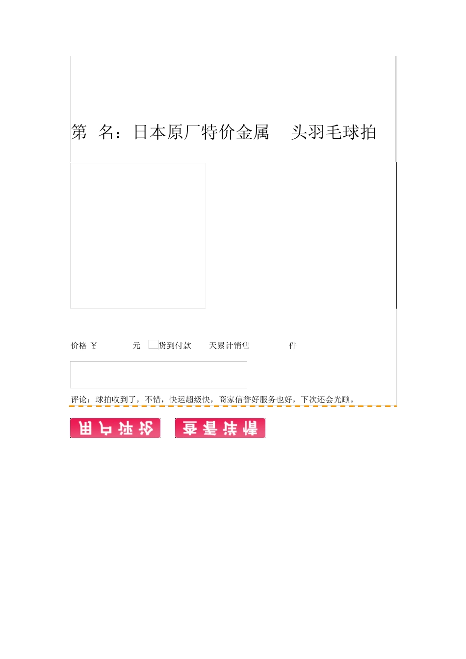 羽毛球拍品牌十大排行榜,告诉你最新选购羽毛球拍技巧!_第2页
