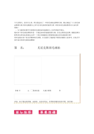 羽毛球拍品牌十大排行榜,告诉你最新选购羽毛球拍技巧!