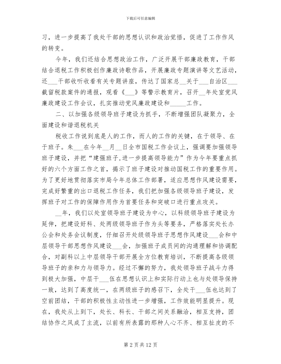 2024年税务宣传个人年终总结_第2页